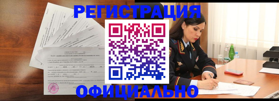 временная регистрация для всех в Орловской области