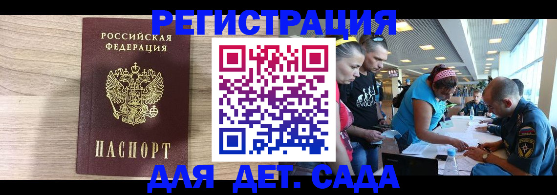 прописка ребенка в Орловской области